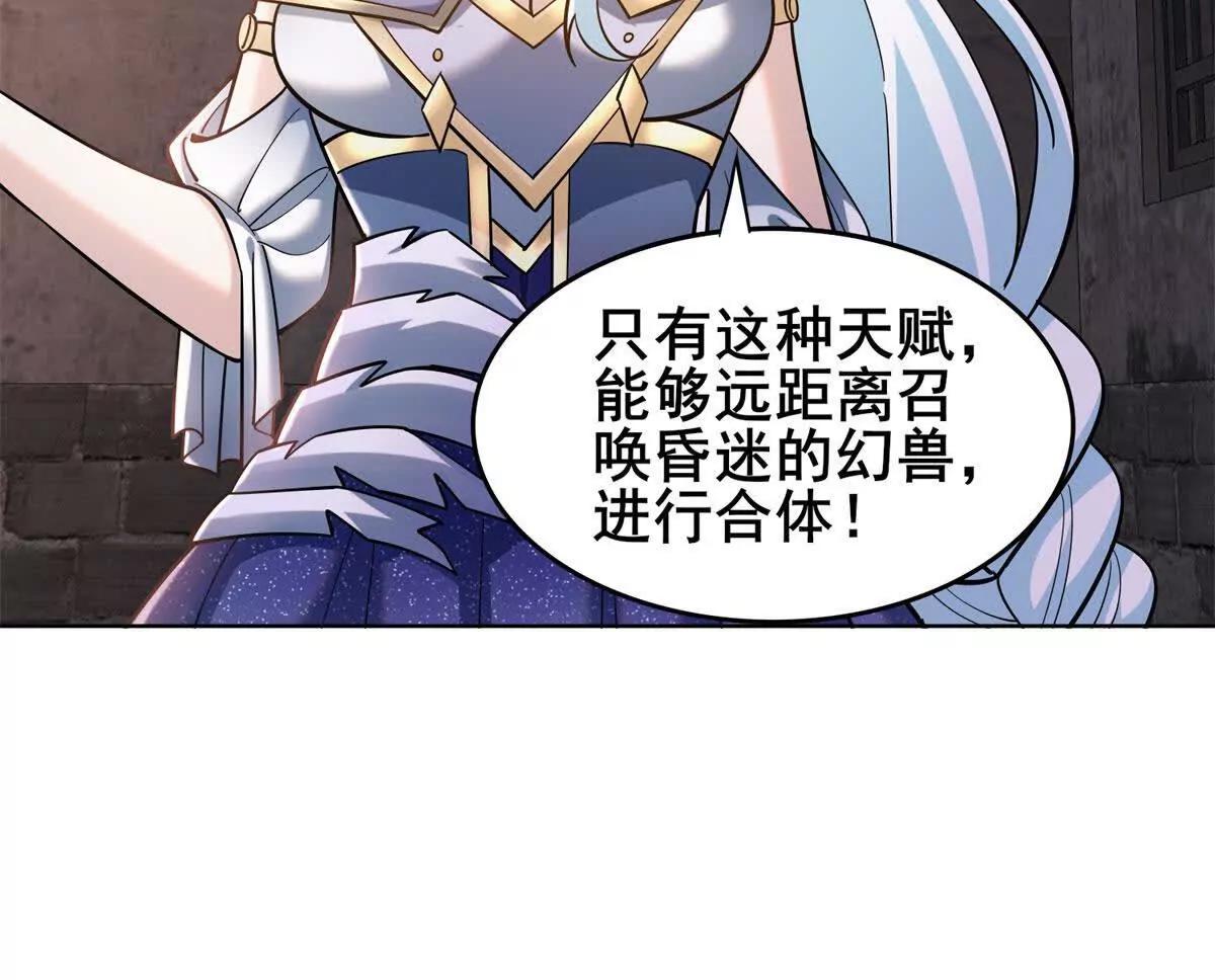 我的幻獸可以無限進化 - 第5話 尷尬的會面(1/4) - 7
