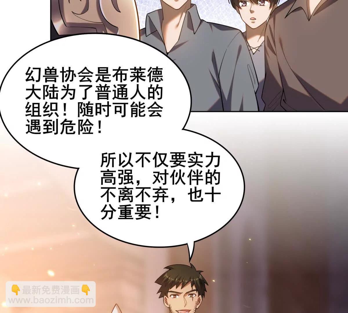 我的幻獸可以無限進化 - 第7話 認真開始的訓練(1/3) - 7