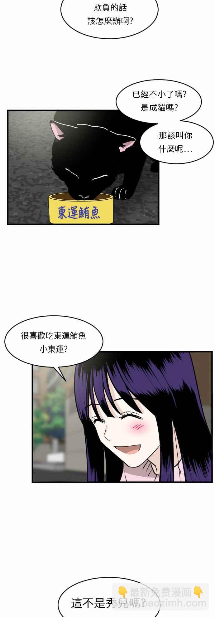 我的ID是江南美人 - [第37話] 再度開始 (第2部正式開始) - 7