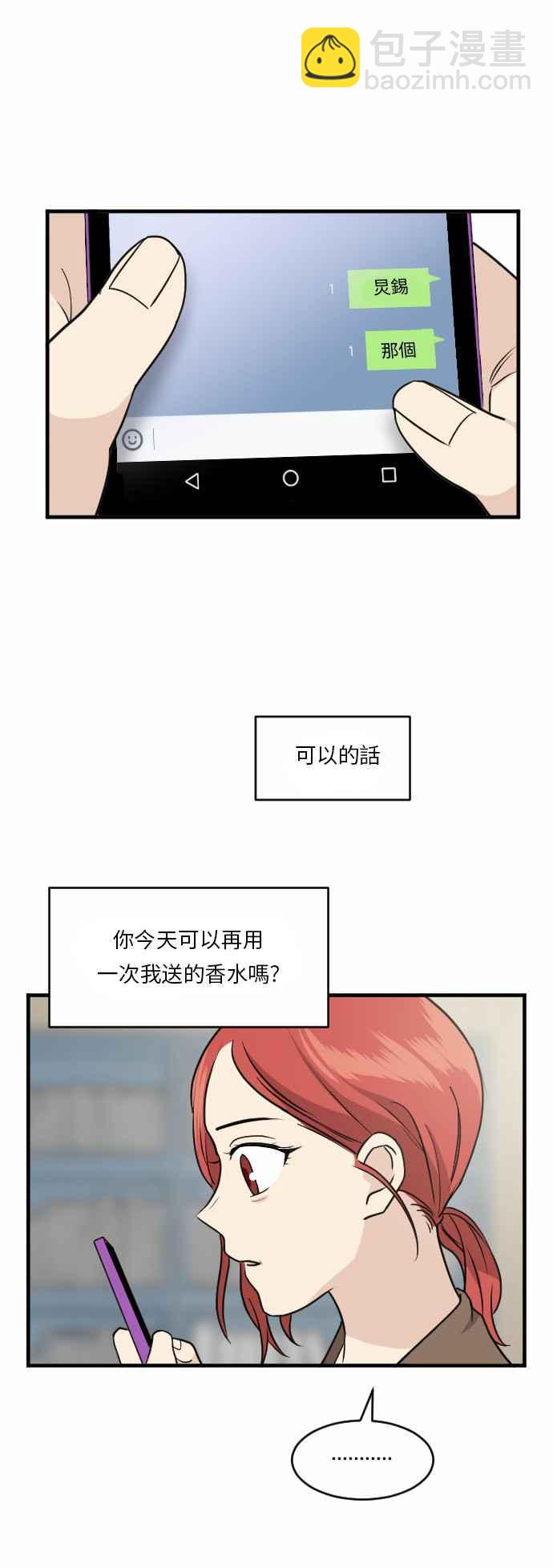 我的ID是江南美人 - [第37話] 再度開始 (第2部正式開始) - 6