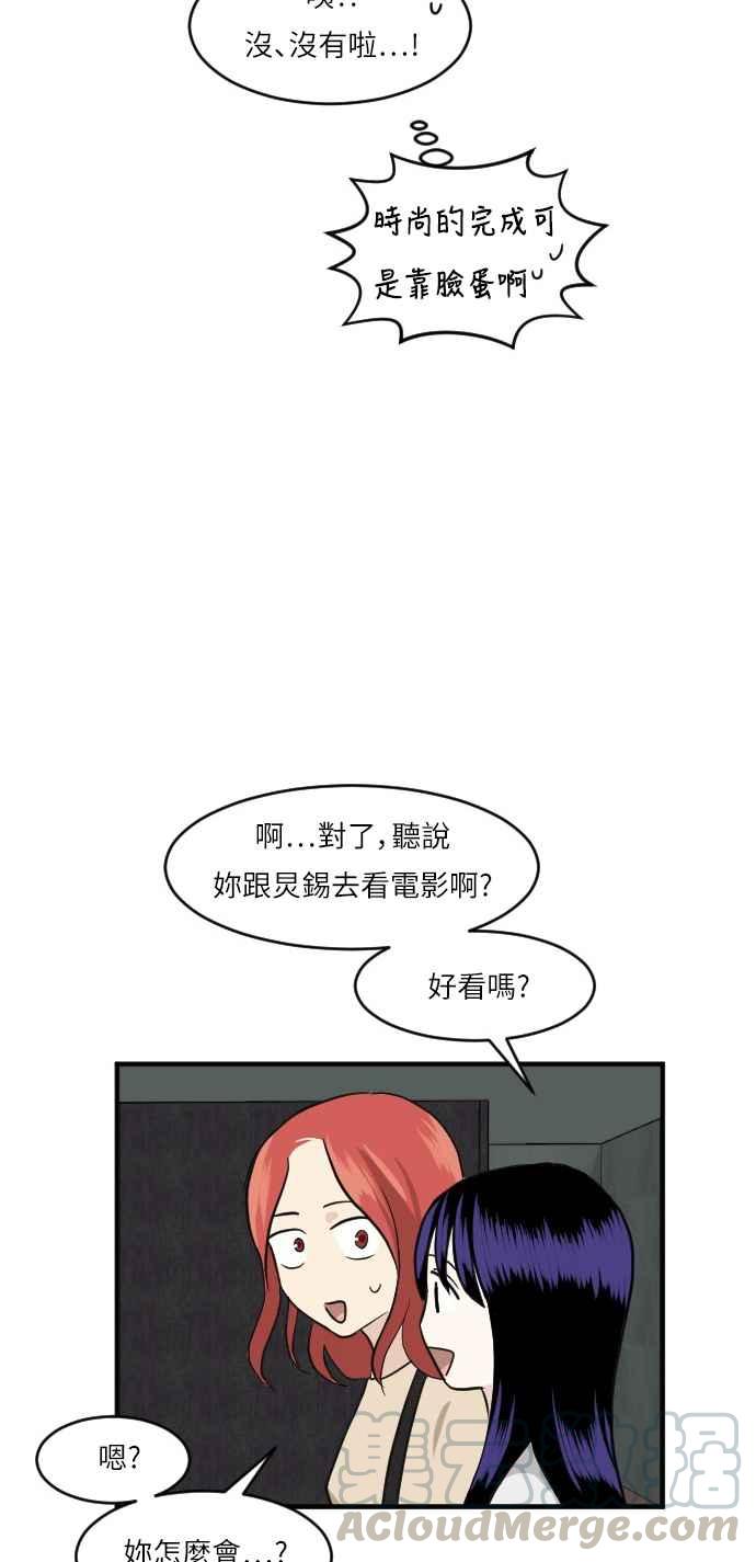 我的ID是江南美人 - [第47話] 喜歡炅錫嗎_ - 2