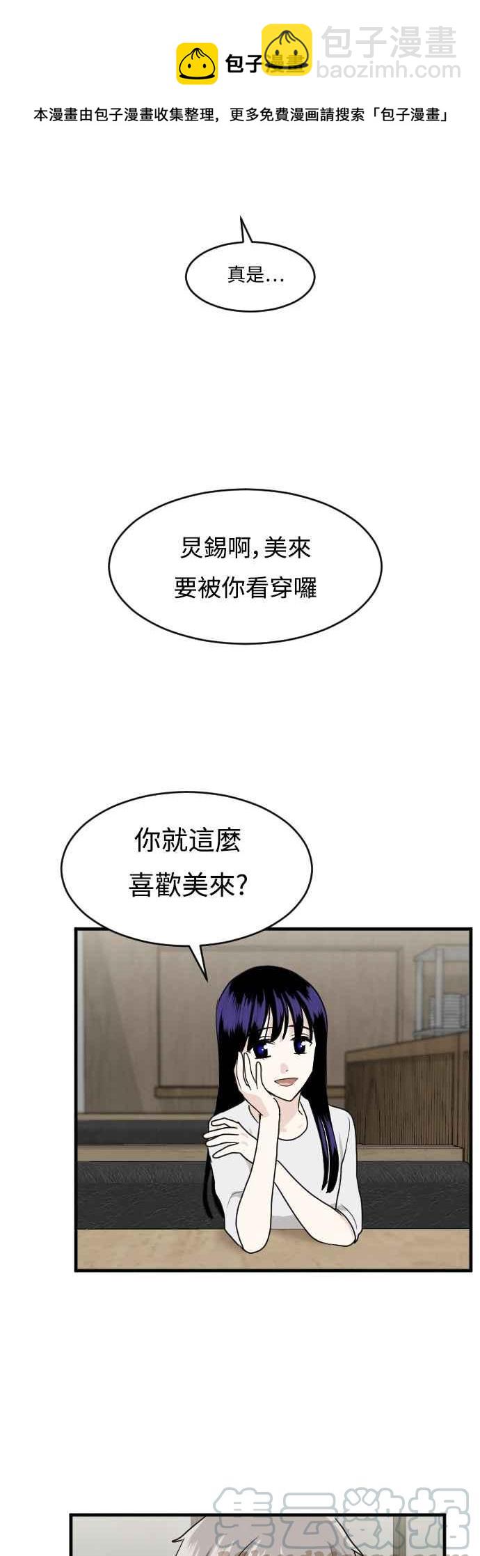 我的ID是江南美人 - [第49話] 現在是在搞曖昧嗎(1/2) - 5