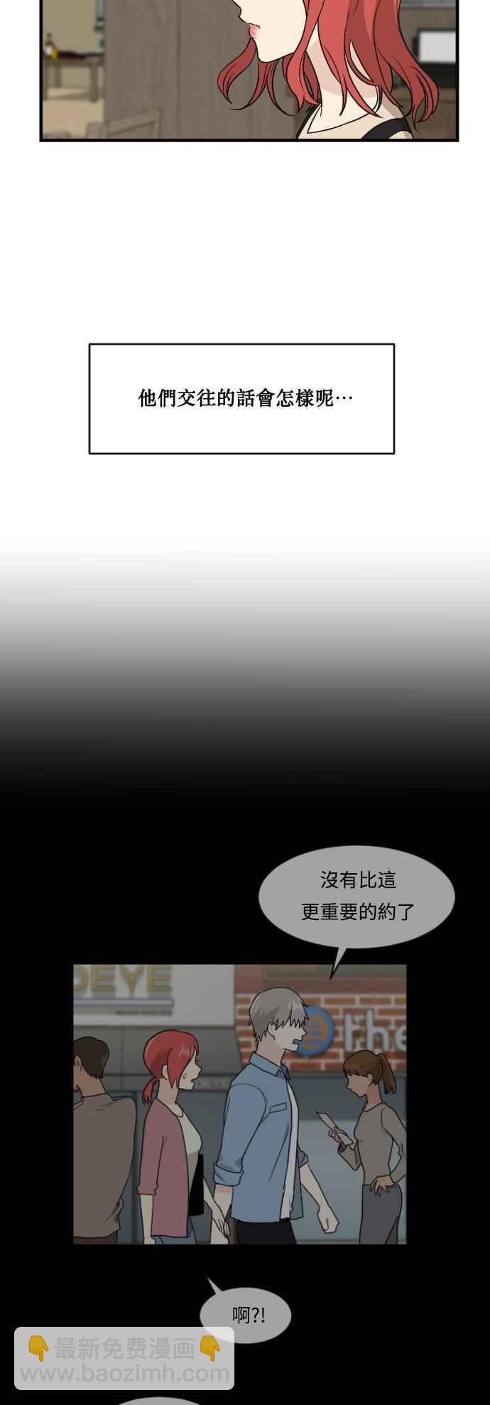 我的ID是江南美人 - [第49話] 現在是在搞曖昧嗎(1/2) - 4