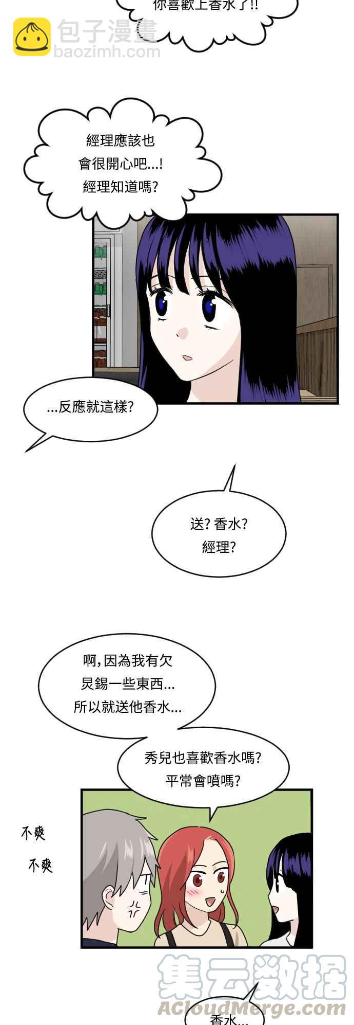 我的ID是江南美人 - [第49話] 現在是在搞曖昧嗎(1/2) - 1