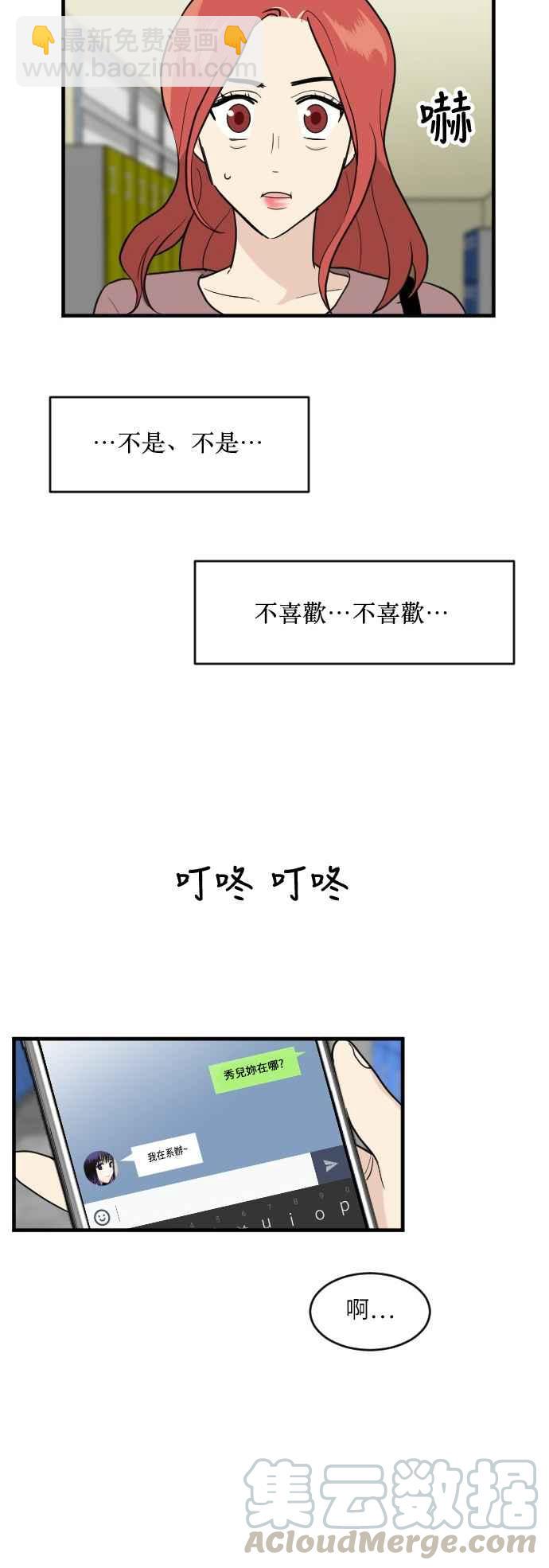 我的ID是江南美人 - [第51話] 今天有話要說(2) - 5