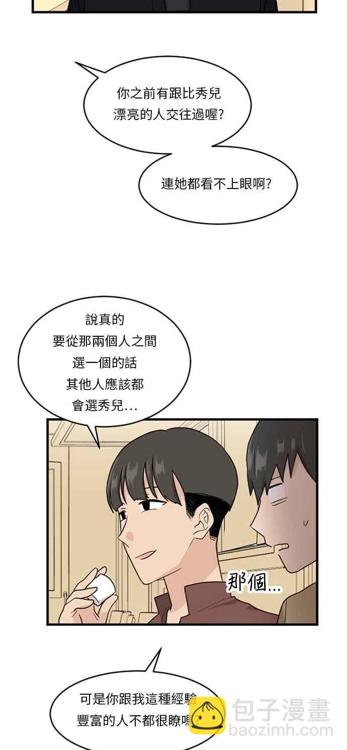 我的ID是江南美人 - [第55話] 再也忍不住(1/2) - 2