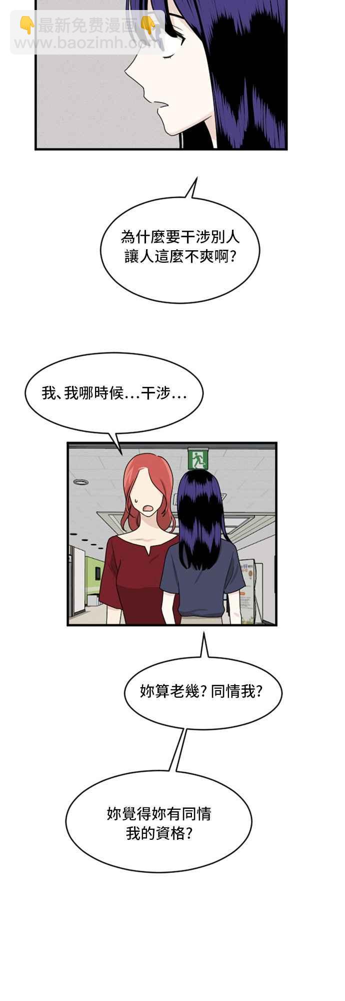 我的ID是江南美人 - [第69話] 根本就是瘋了 - 6