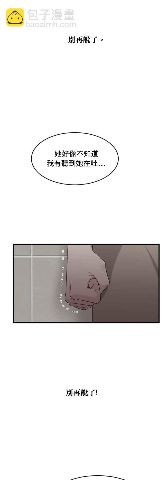 我的ID是江南美人 - [第69話] 根本就是瘋了 - 6