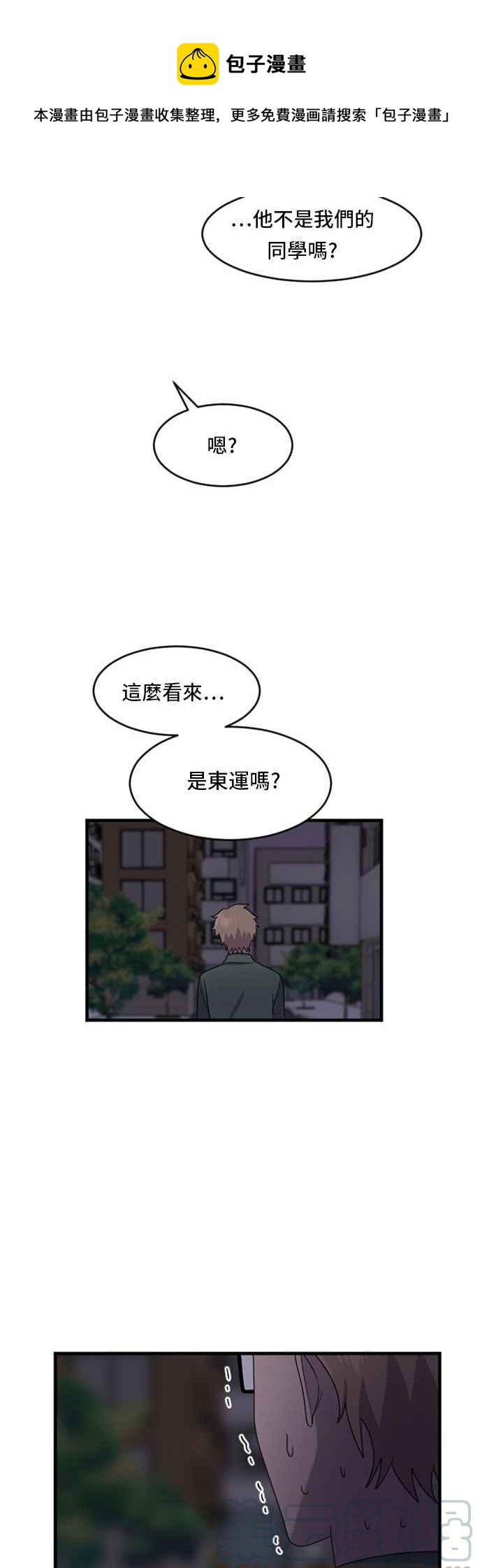 我的ID是江南美人 - [第75話] 還不如 - 5