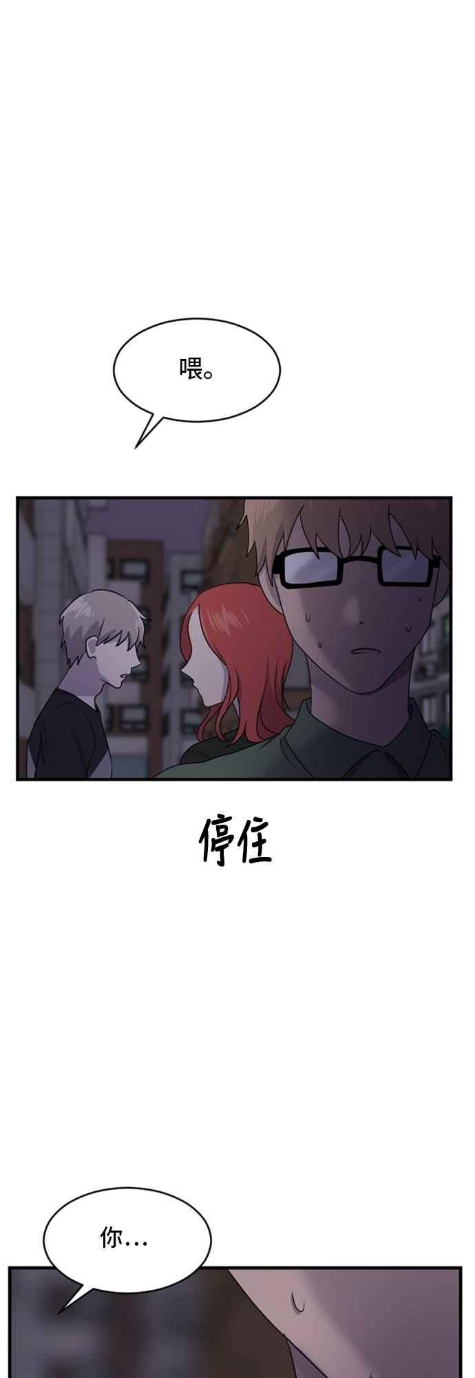 我的ID是江南美人 - [第75話] 還不如 - 7