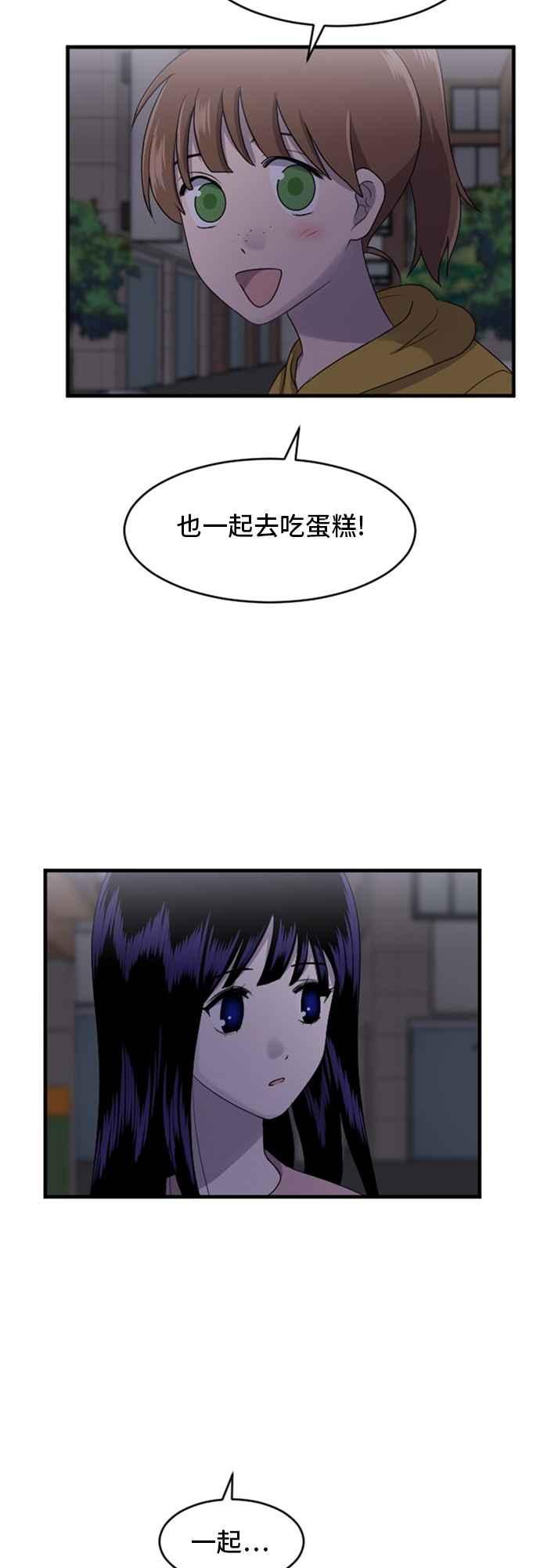 我的ID是江南美人 - [第77話] 現在再次 - 4