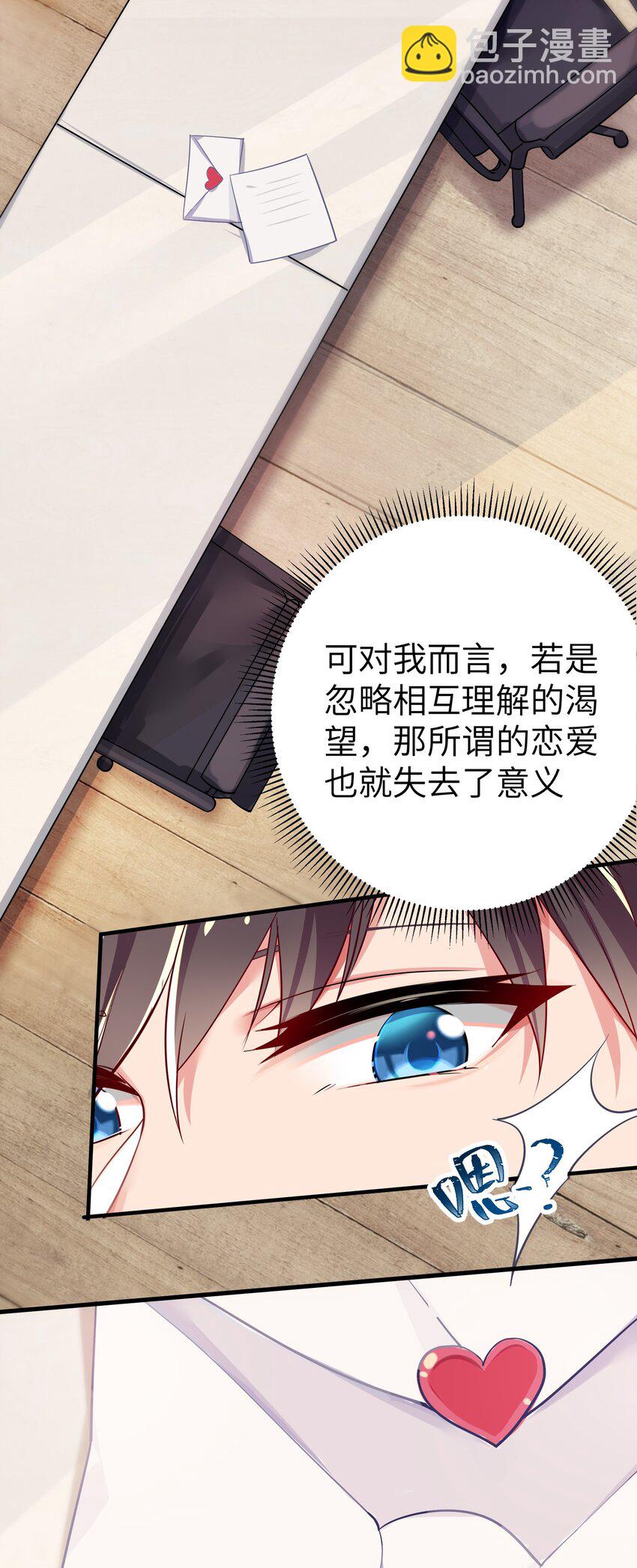 001 开头就突然被告白的我(1/2)-第2话