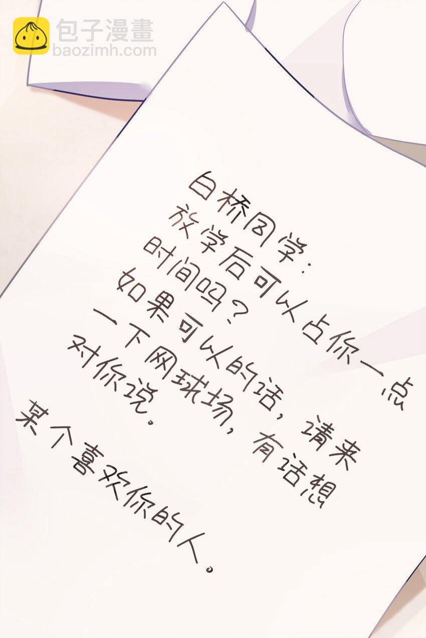 001 开头就突然被告白的我(1/2)-第2话