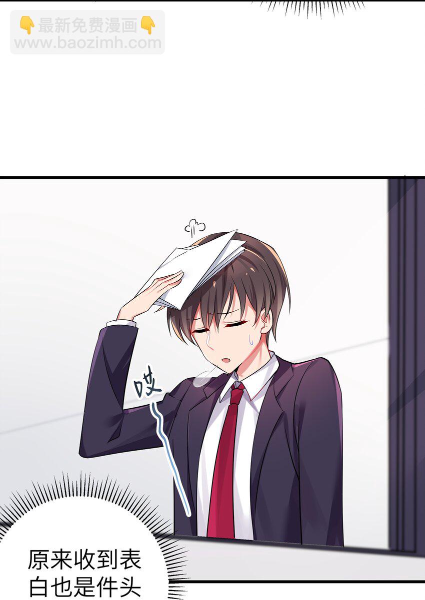 001 开头就突然被告白的我(1/2)-第2话