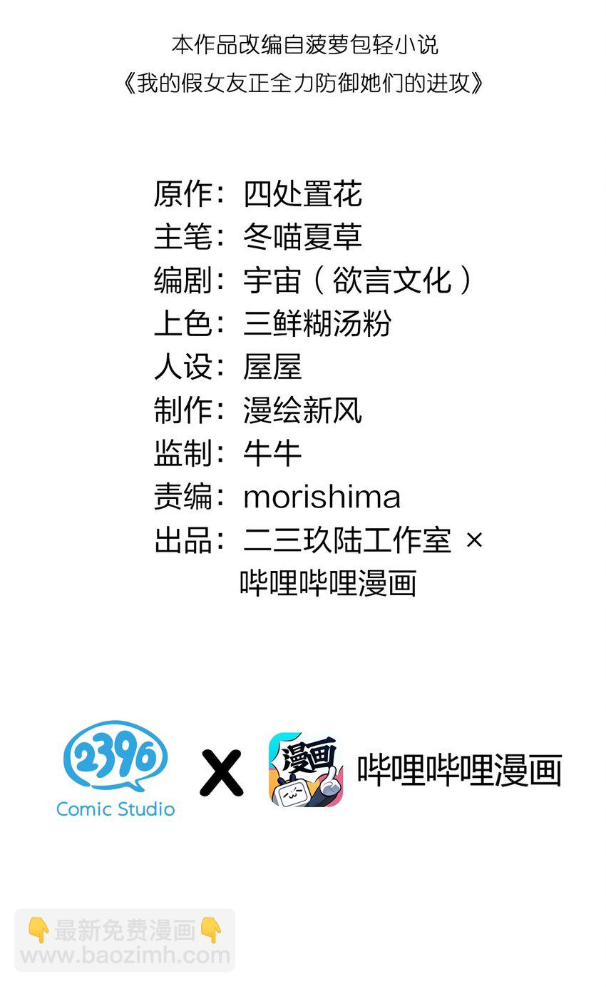 001 开头就突然被告白的我(1/2)-第2话