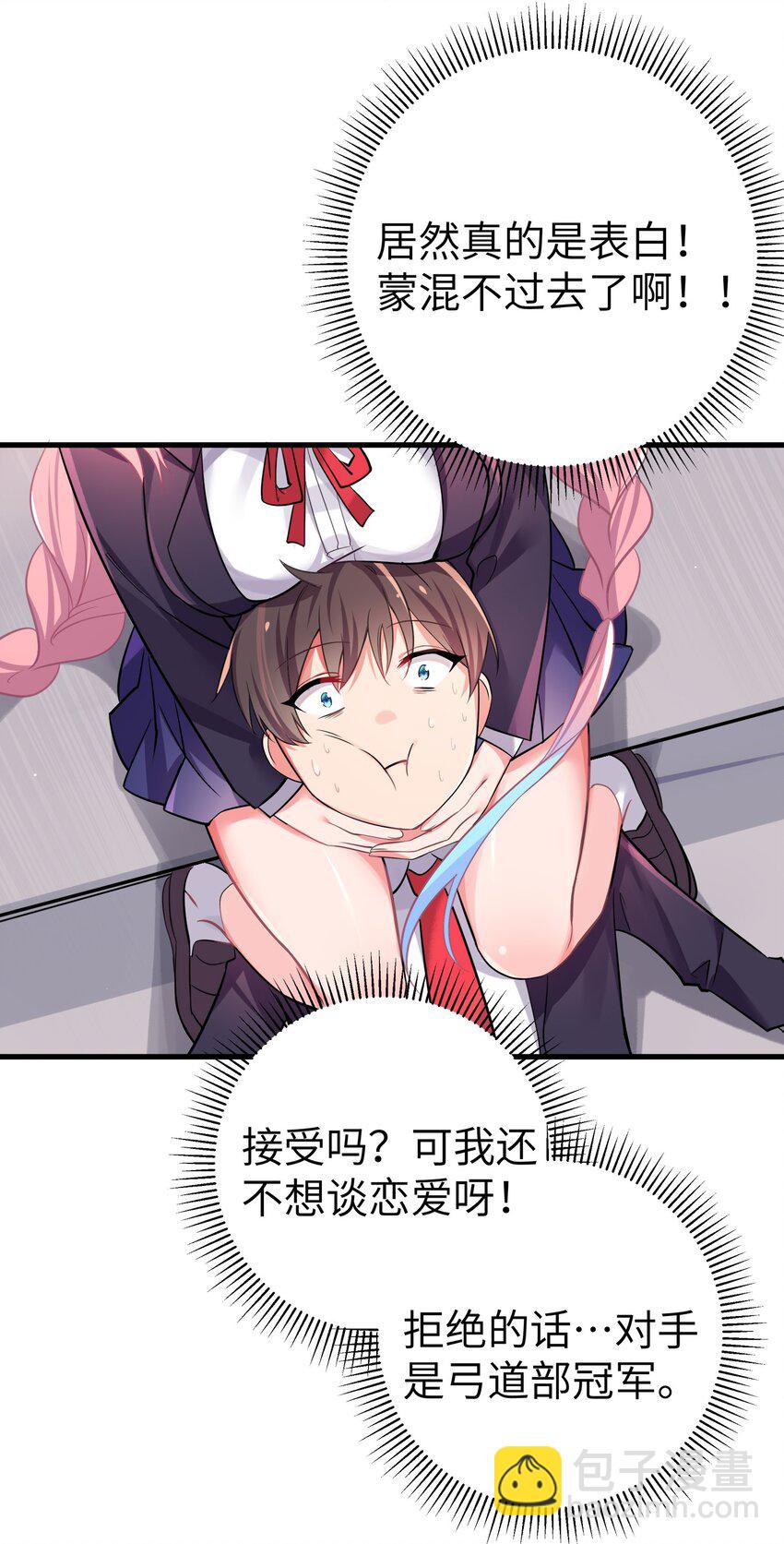 001 开头就突然被告白的我(1/2)-第2话