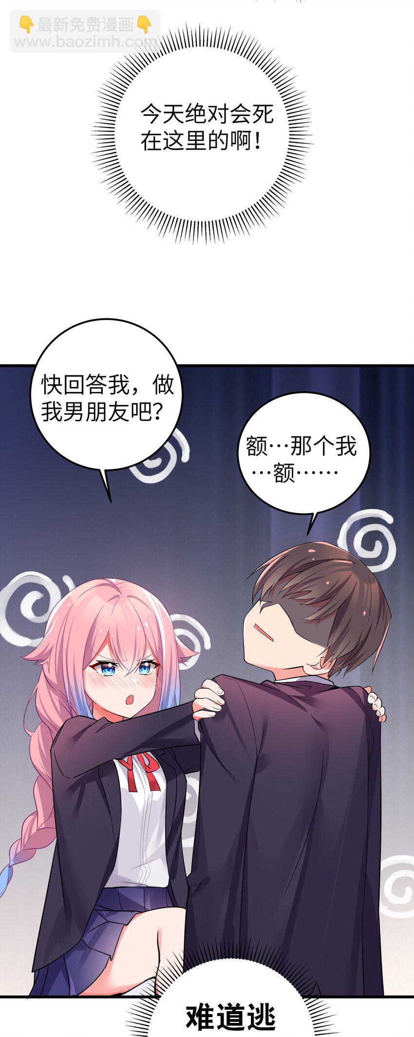 001 开头就突然被告白的我(1/2)-第2话