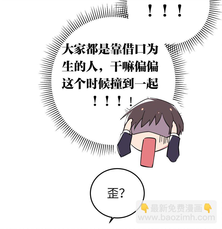 001 开头就突然被告白的我(1/2)-第2话