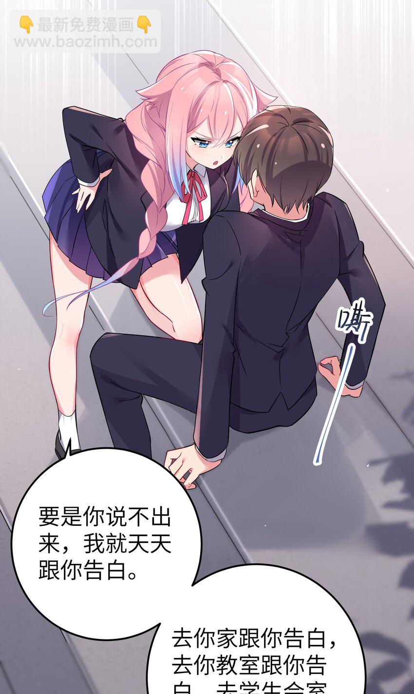 001 开头就突然被告白的我(1/2)-第2话