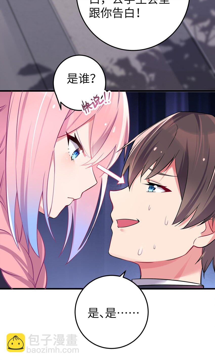 001 开头就突然被告白的我(1/2)-第2话