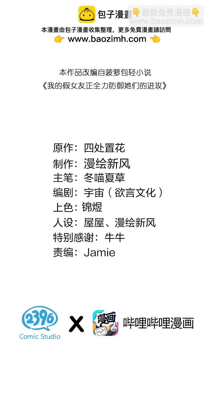 092 我愿一直陪在你身边。(1/2)-第98话