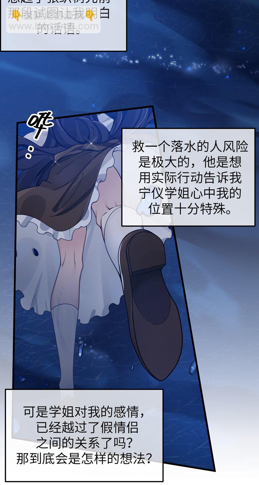 100 我在学姐心中的位置【内含福利】(1/2)-第106话