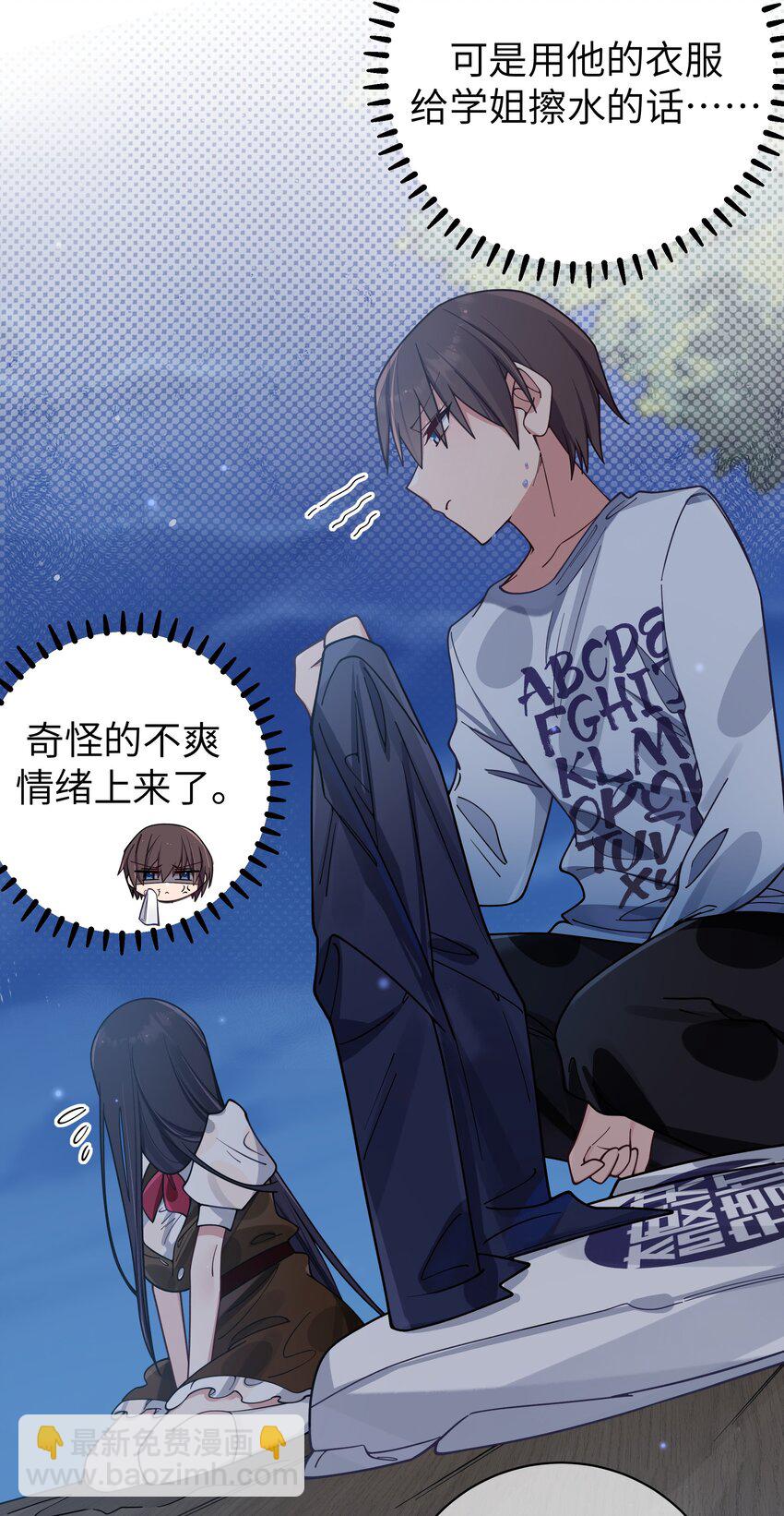 100 我在学姐心中的位置【内含福利】(1/2)-第106话