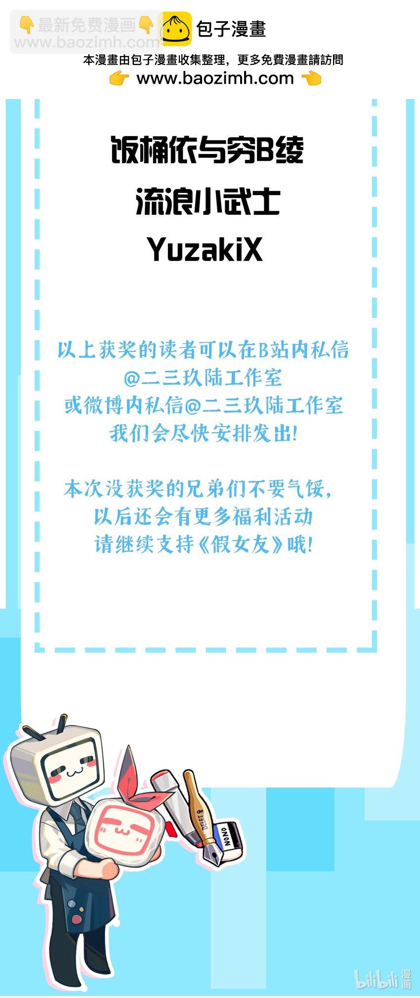 获奖名单 公布-第110话