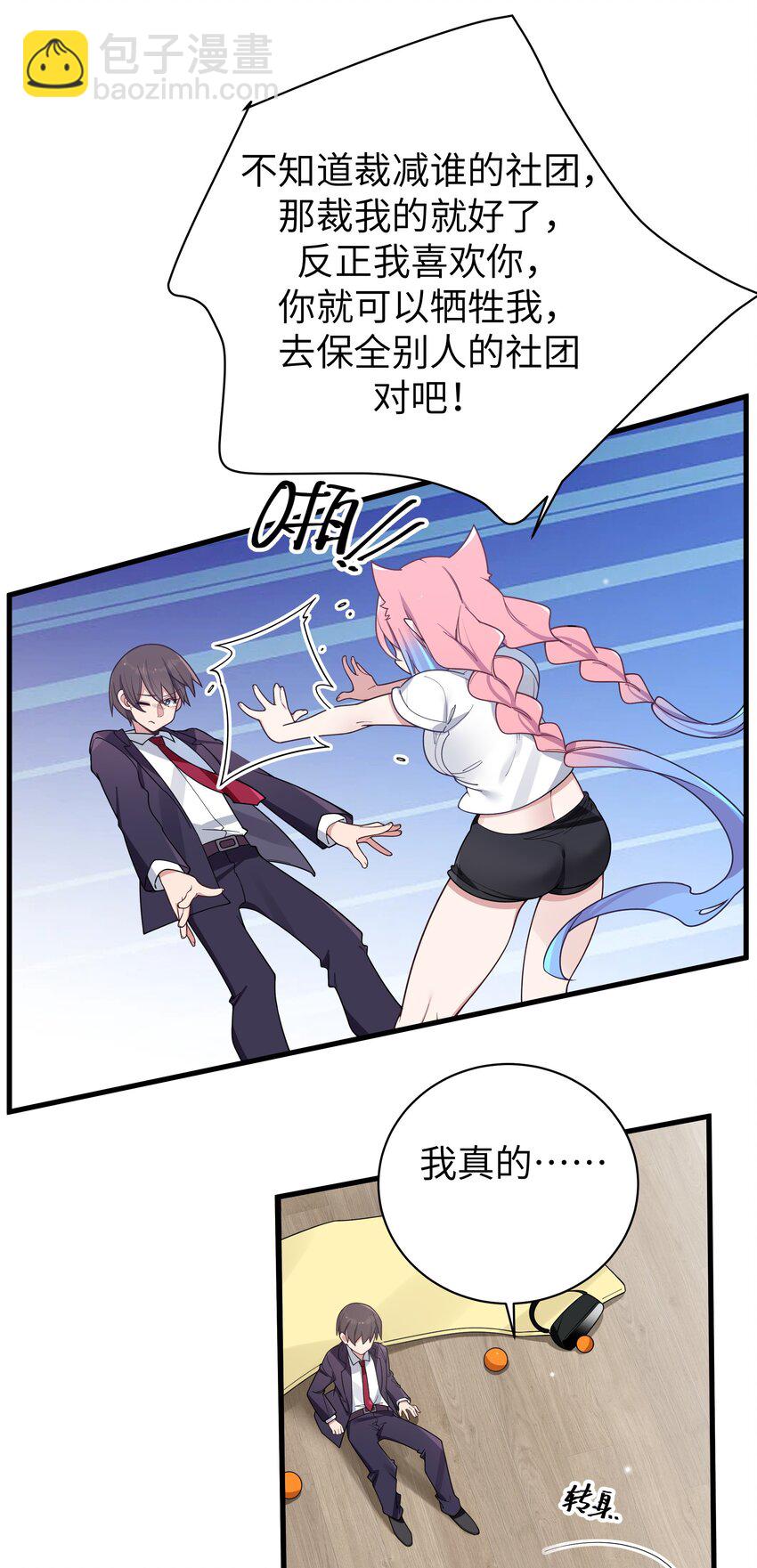 105 白桥，我恨你(1/2)-第112话