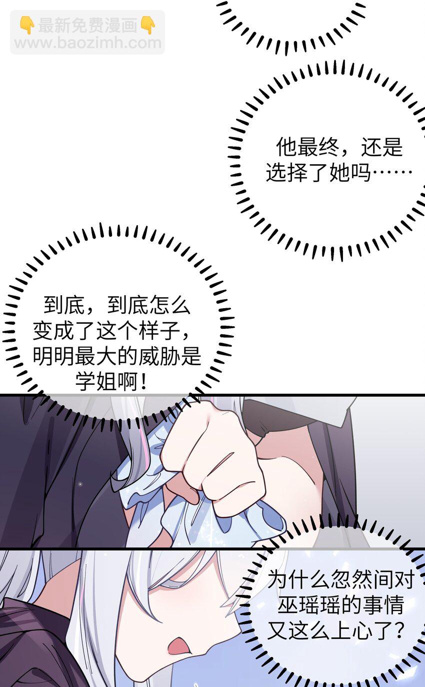 107 还是选择了她吗？-第114话