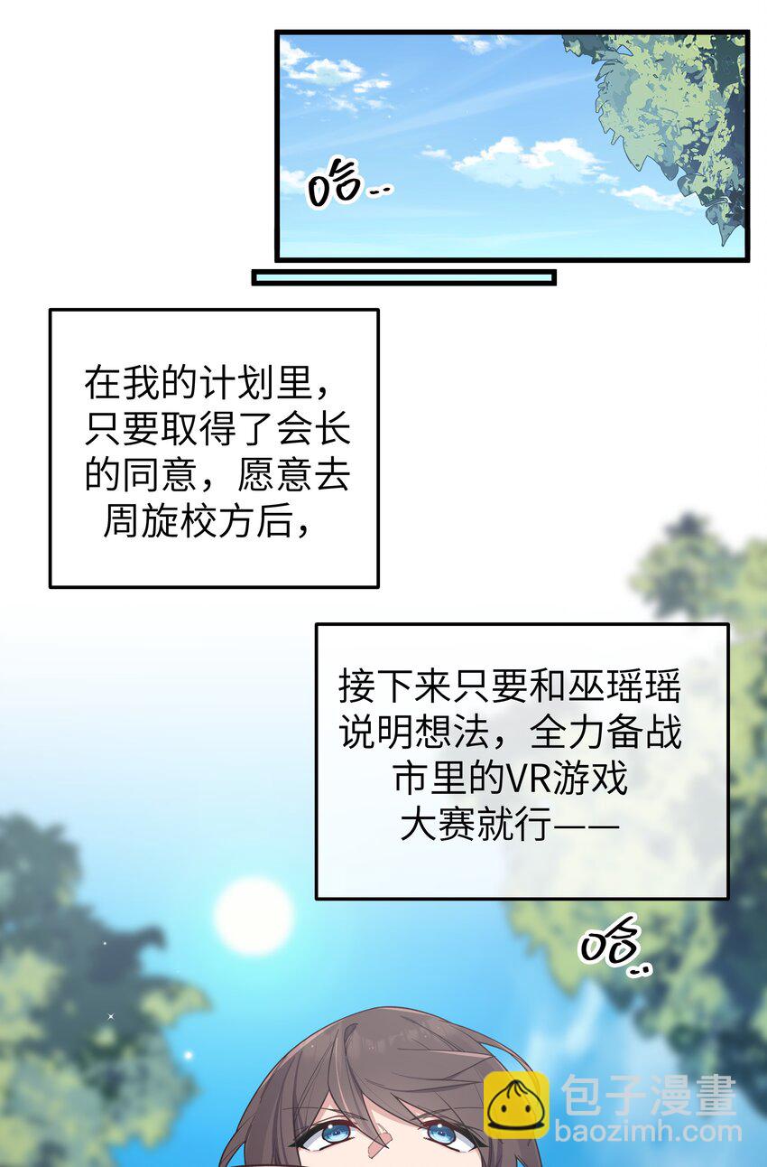 107 还是选择了她吗？-第114话