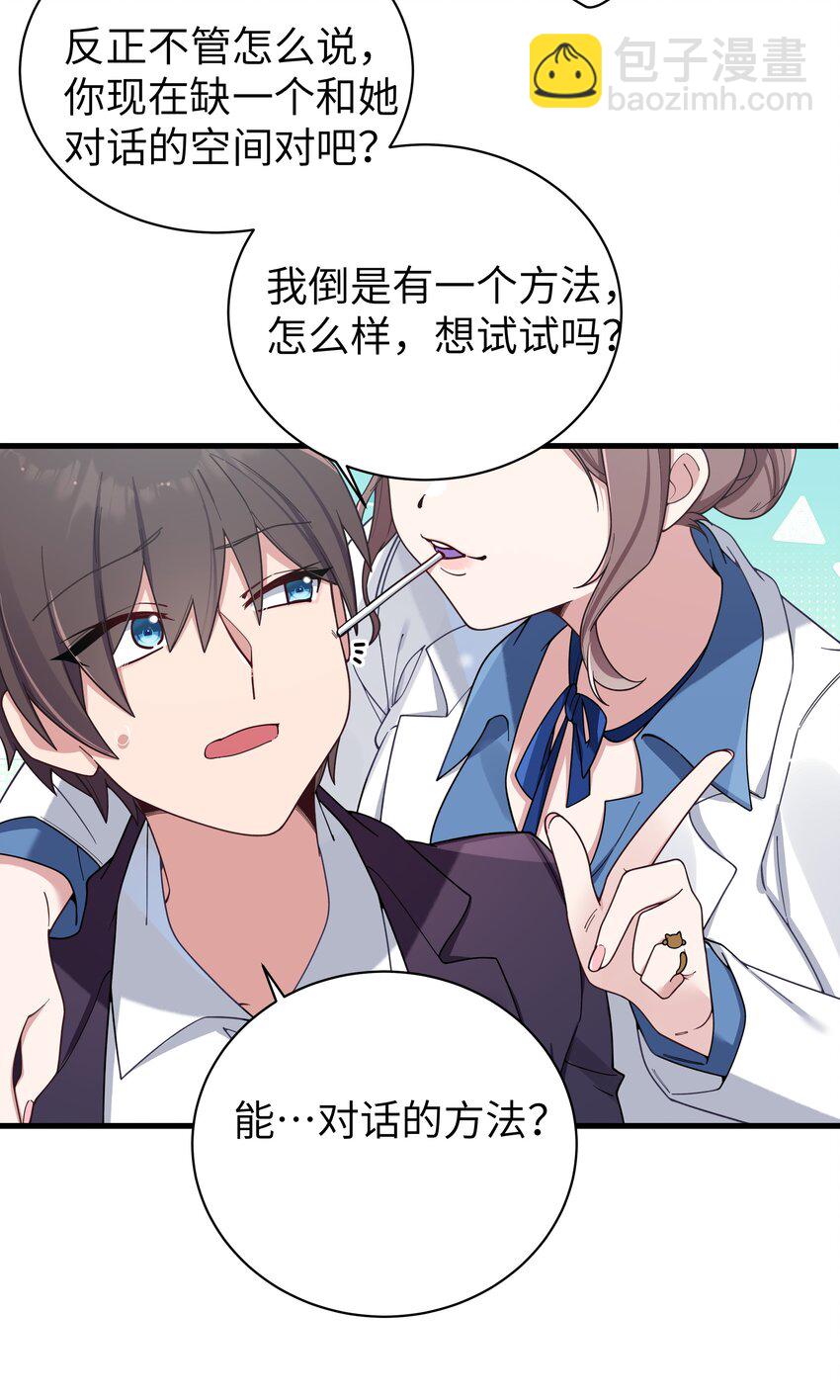 107 还是选择了她吗？-第114话