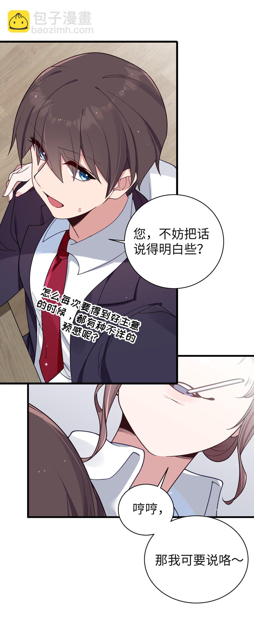 107 还是选择了她吗？-第114话