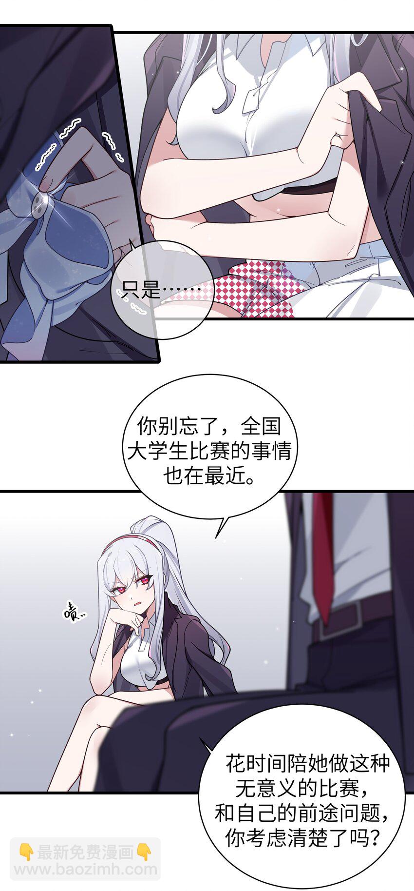 107 还是选择了她吗？-第114话