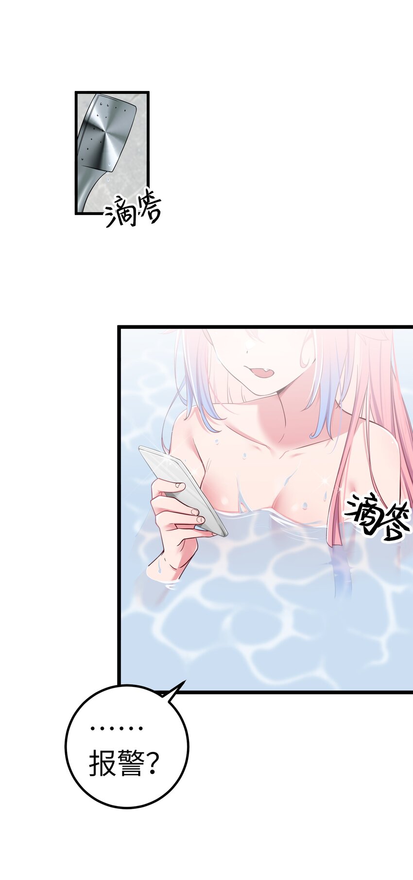 011 巫瑶瑶！不要在洗澡时打电话啦(1/2)-第12话