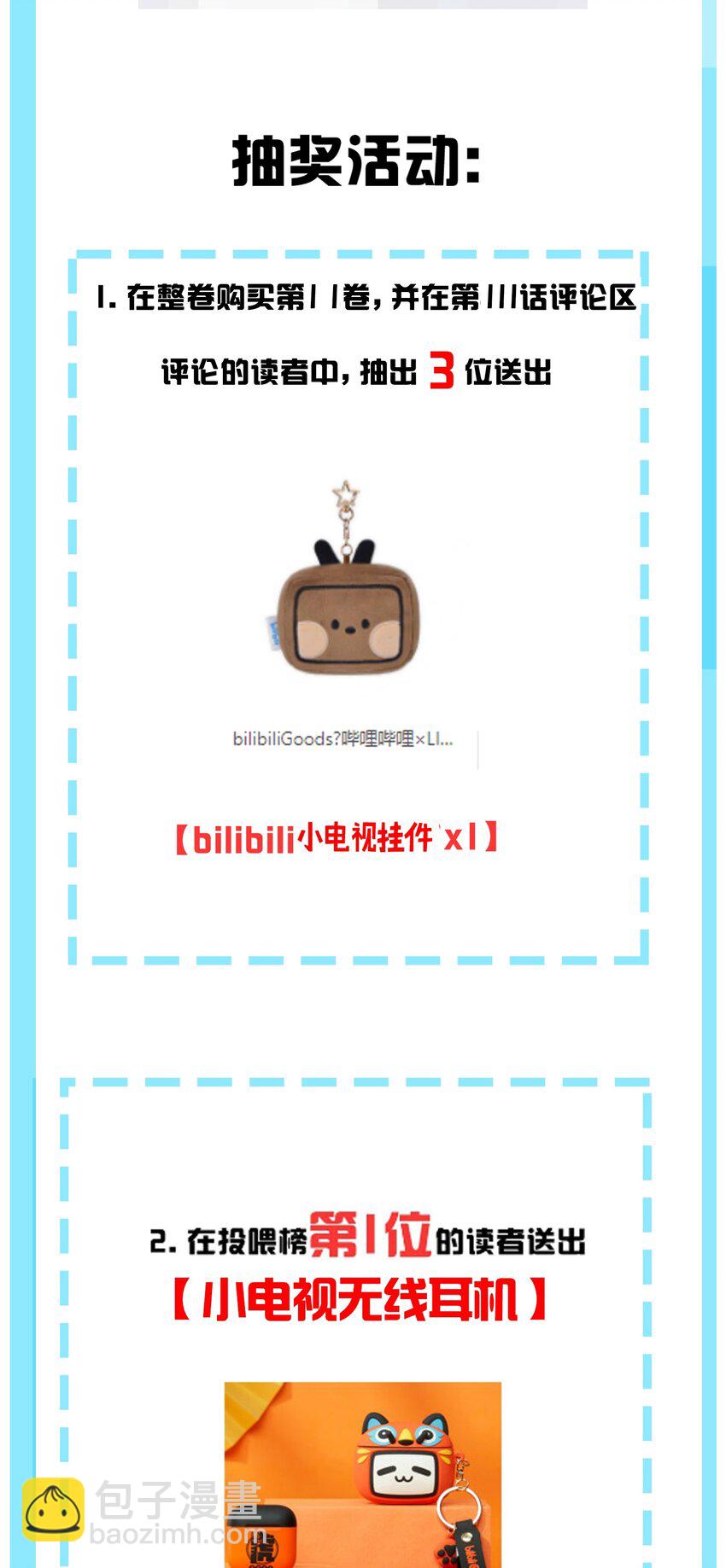 111 告白这件事？【内含福利】(1/2)-第118话