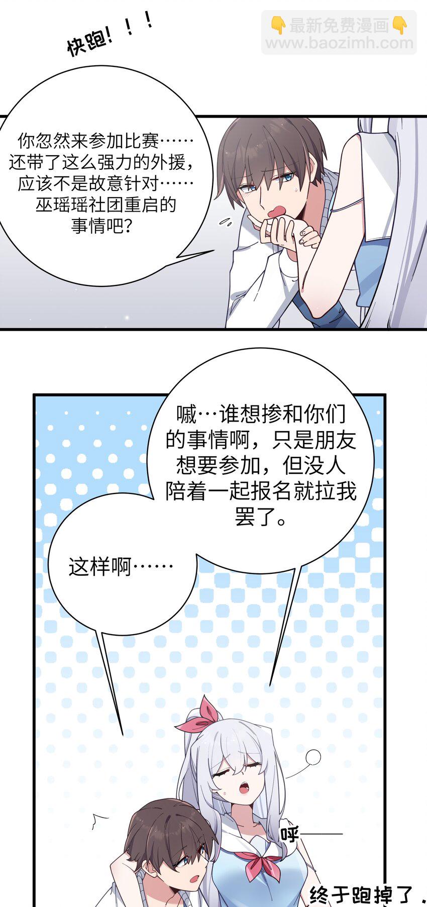 117 哪来的逆天角色啊！！-第124话