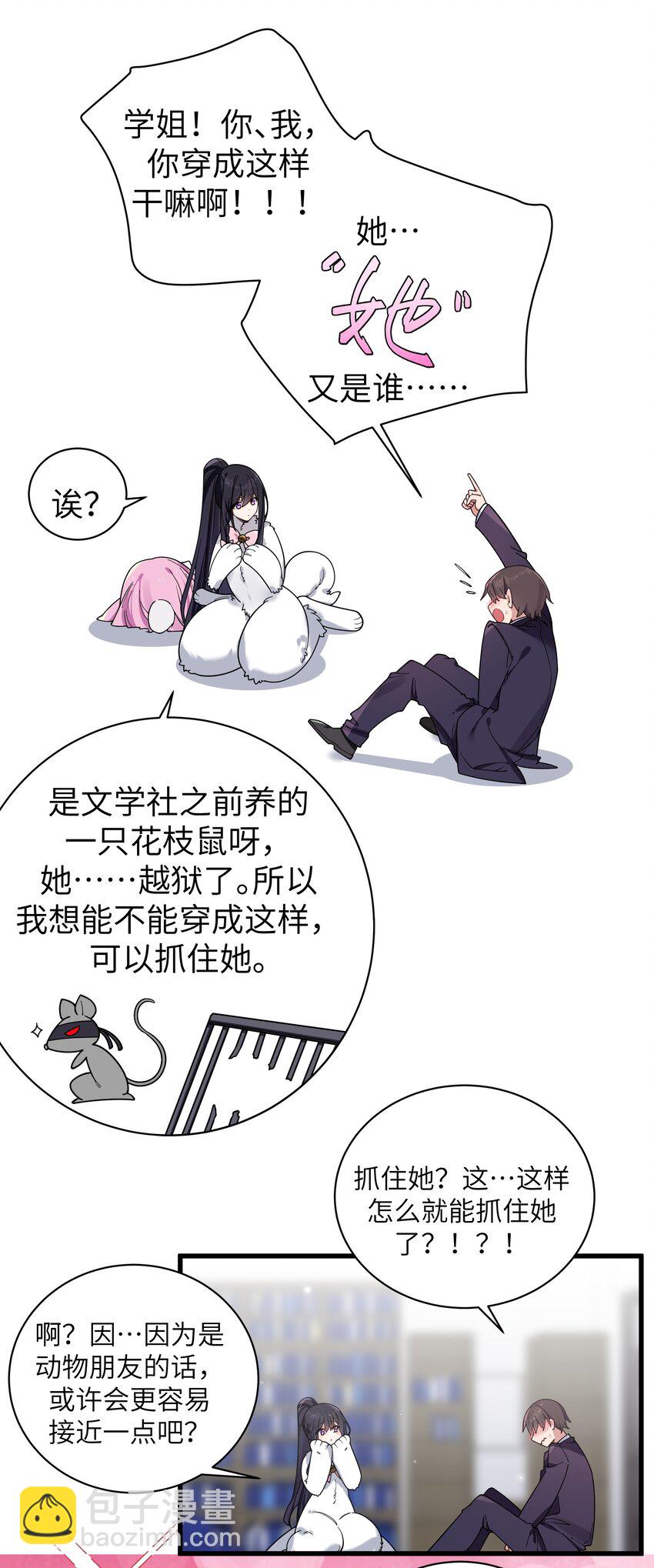 119 如此萌态的学姐真是难以招架呐-第126话