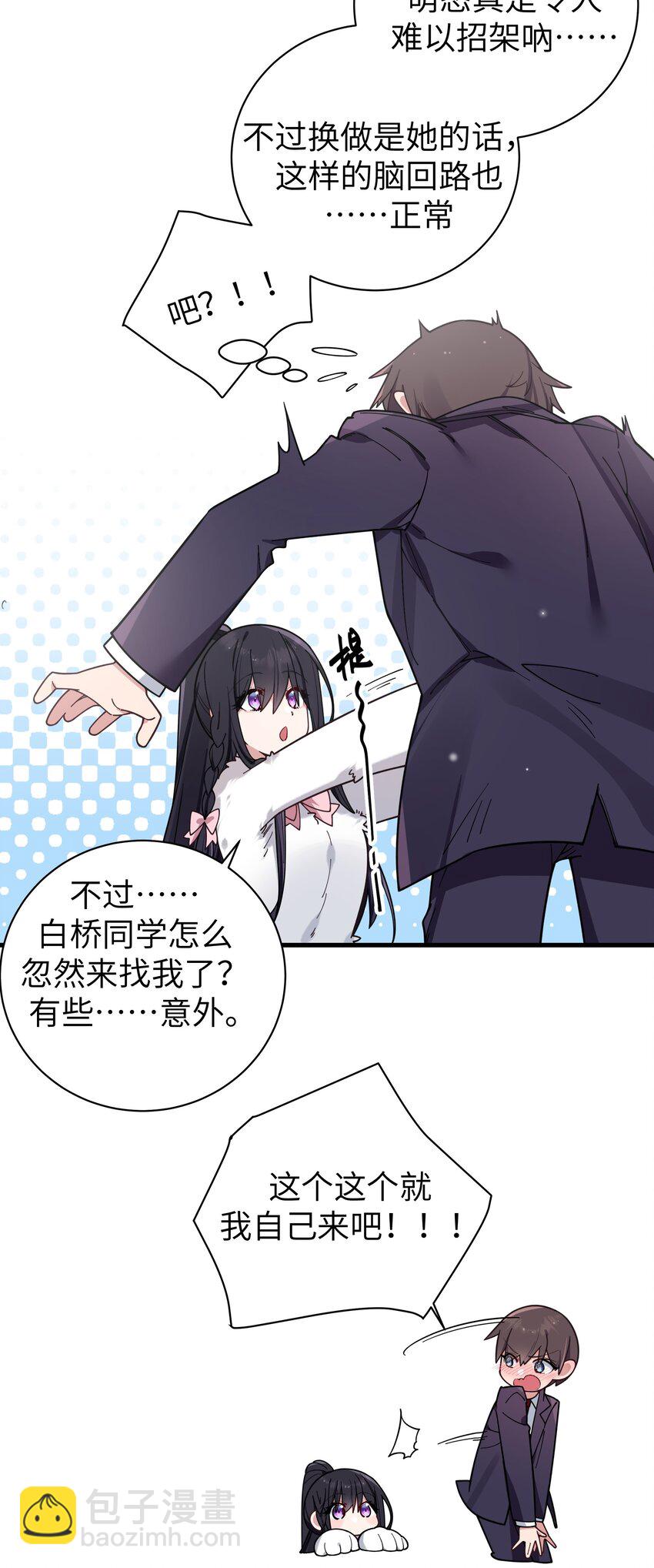 119 如此萌态的学姐真是难以招架呐-第126话