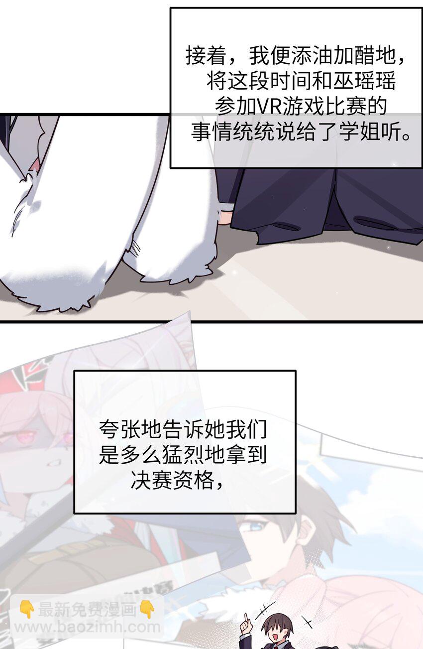 119 如此萌态的学姐真是难以招架呐-第126话