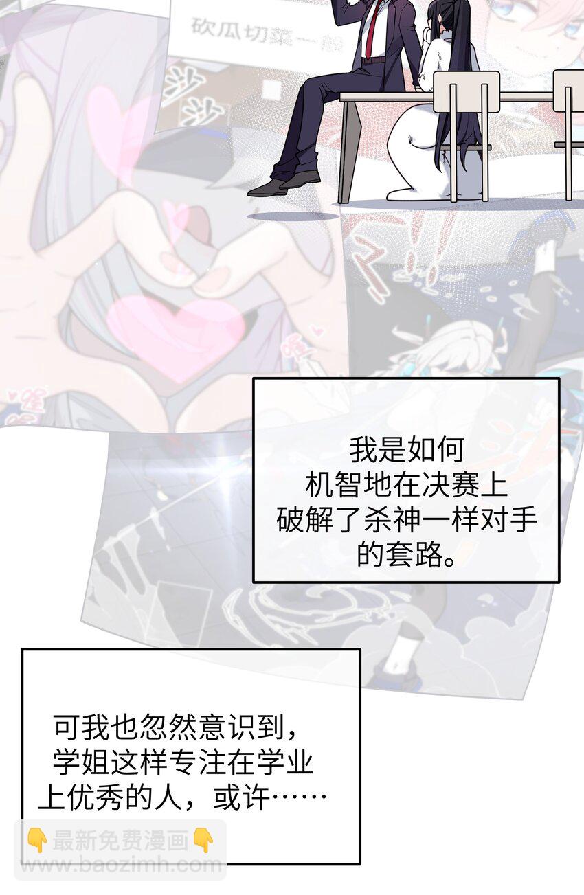 119 如此萌态的学姐真是难以招架呐-第126话