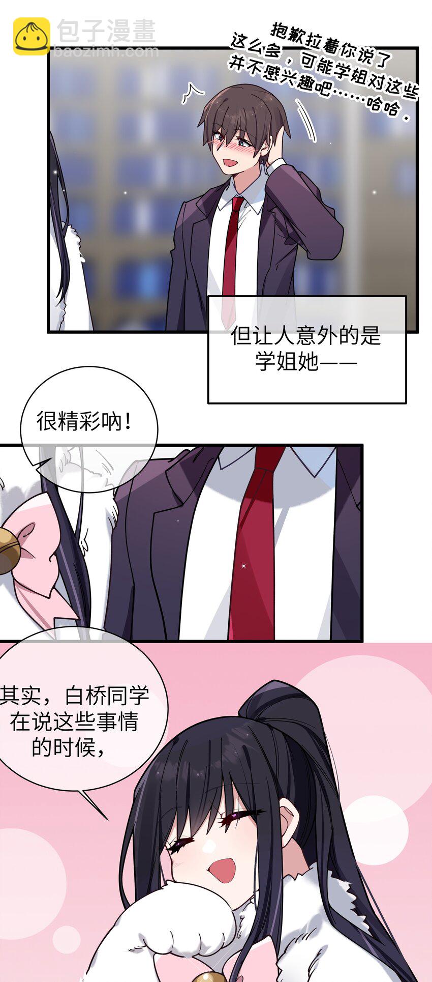 119 如此萌态的学姐真是难以招架呐-第126话