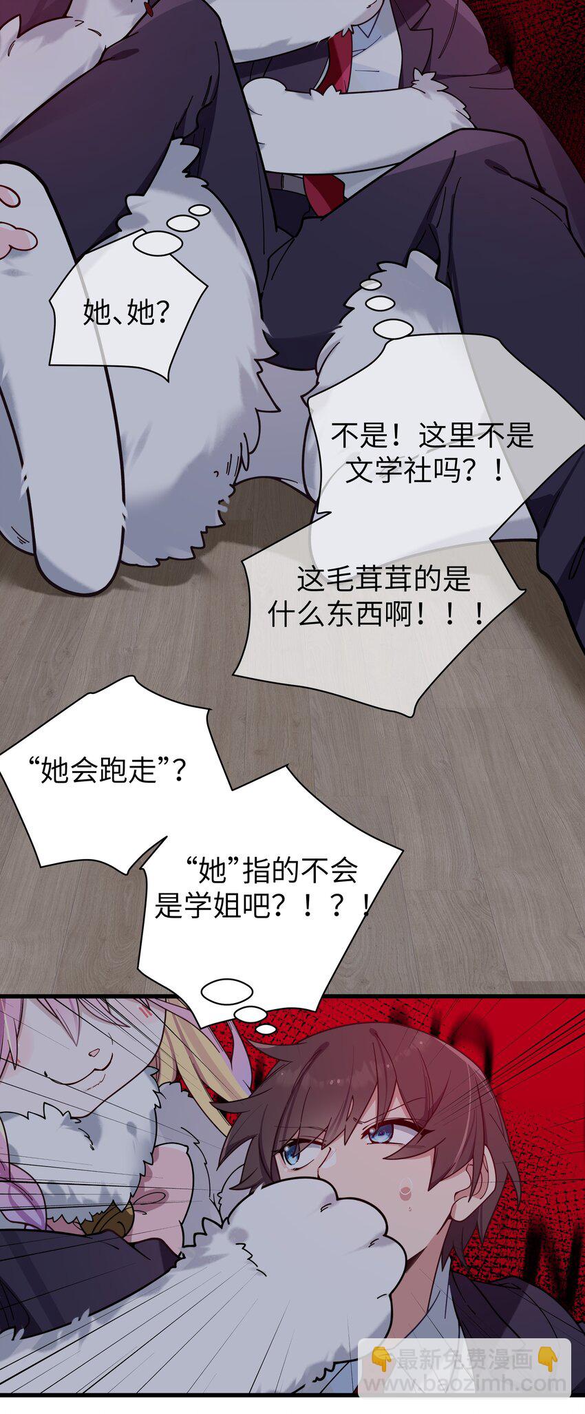 119 如此萌态的学姐真是难以招架呐-第126话