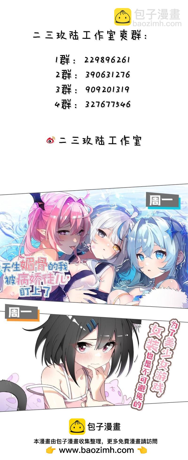 我的假女友正全力防禦她們的進攻 - 129 脆弱的會長(2/2) - 2