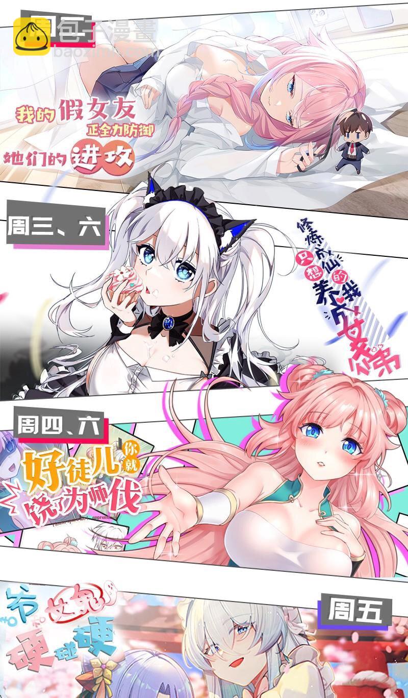 我的假女友正全力防禦她們的進攻 - 129 脆弱的會長(2/2) - 1