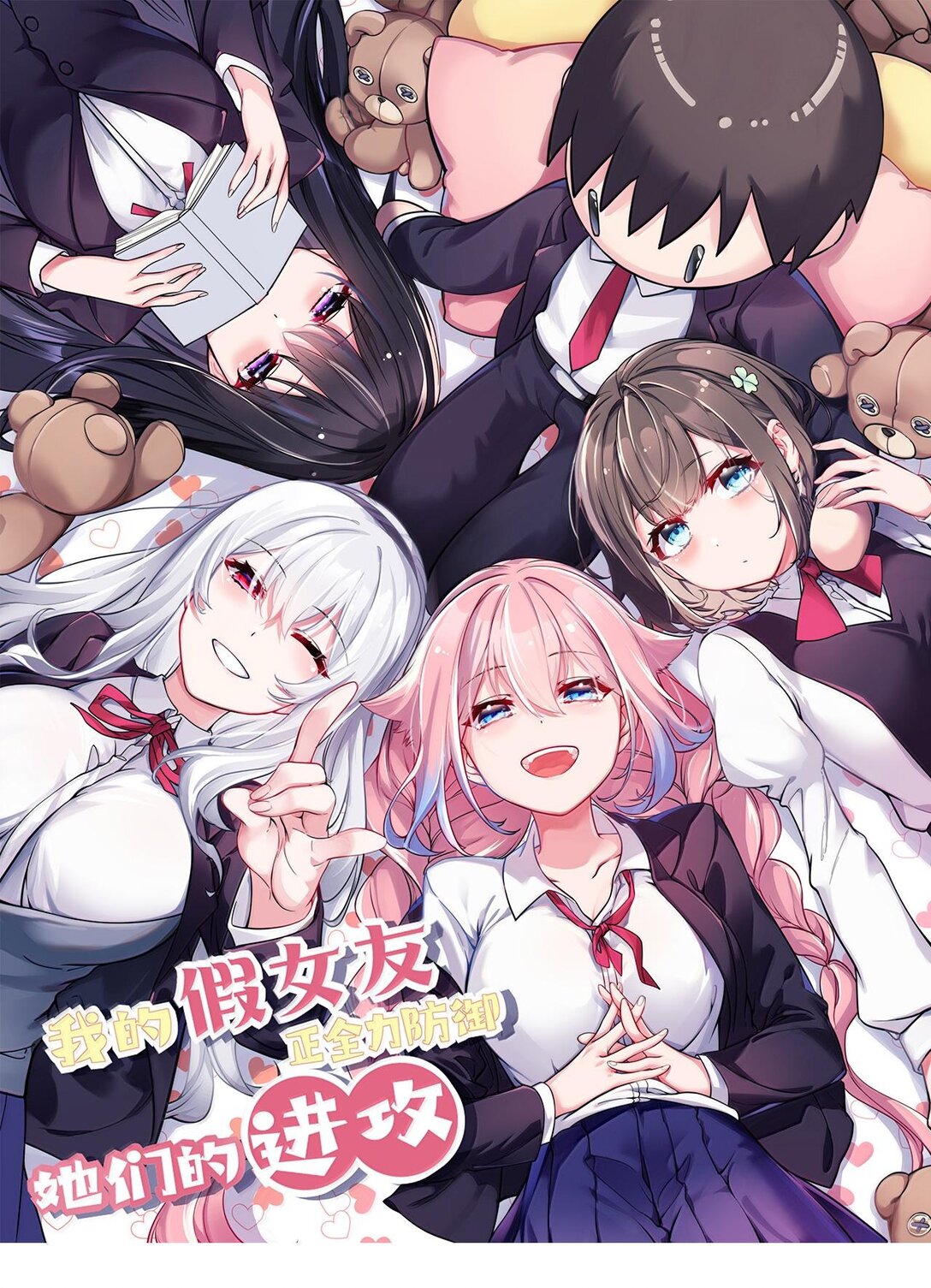 133 不敢恋爱，因为前女友【内含福利】-第140话