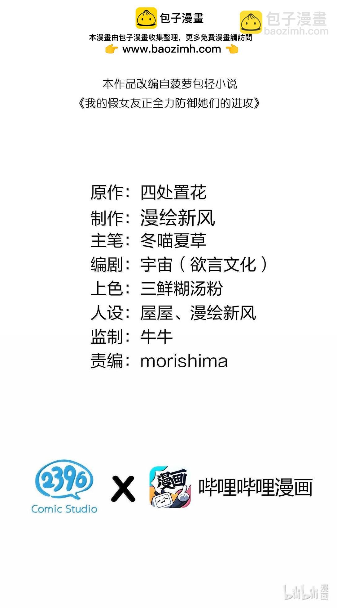 133 不敢恋爱，因为前女友【内含福利】-第140话