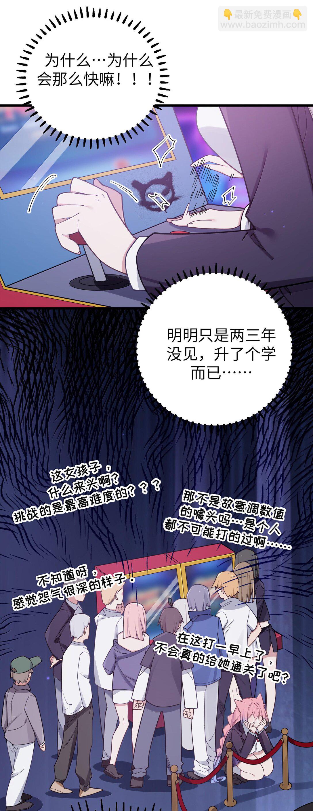 133 不敢恋爱，因为前女友【内含福利】-第140话