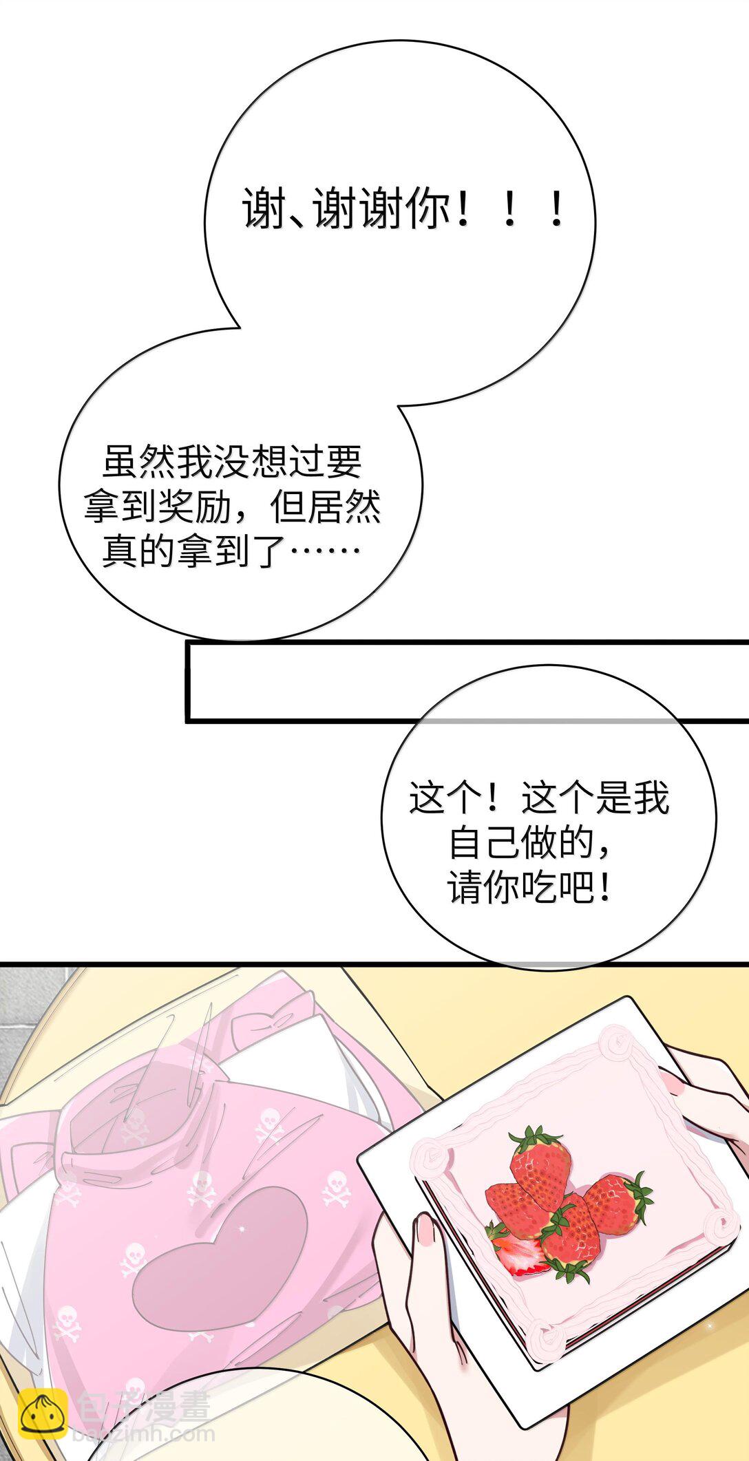 133 不敢恋爱，因为前女友【内含福利】-第140话