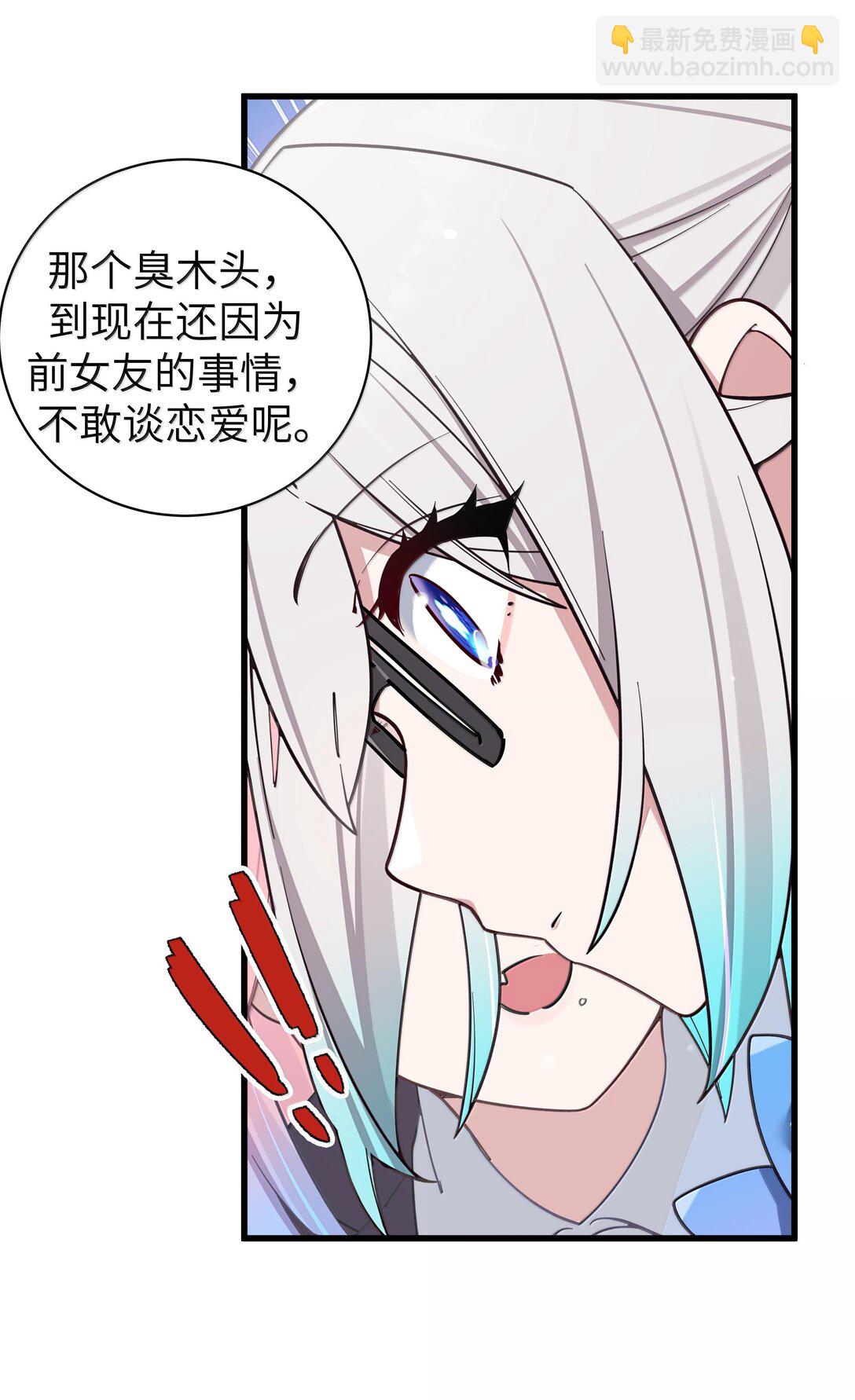 133 不敢恋爱，因为前女友【内含福利】-第140话